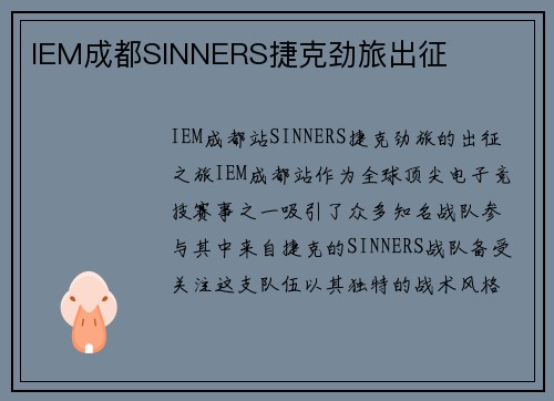 IEM成都SINNERS捷克劲旅出征